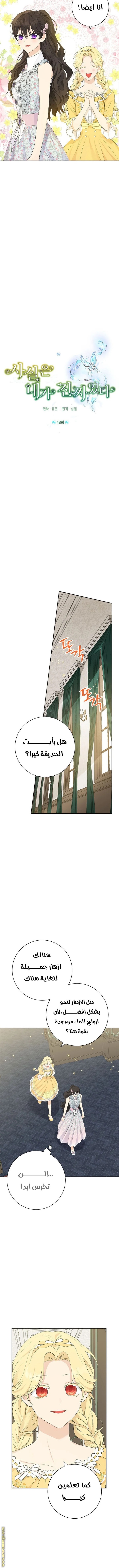 Actually, I Was the Real One: Chapter 48 - Page 4