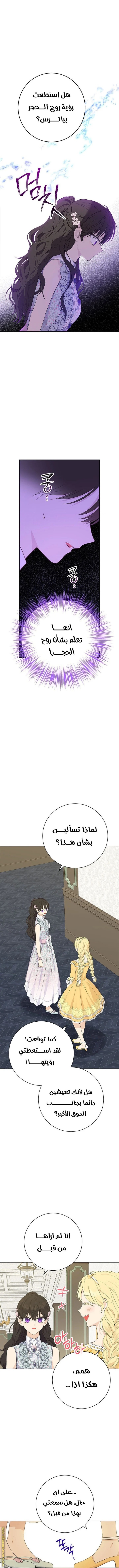 Actually, I Was the Real One: Chapter 48 - Page 5