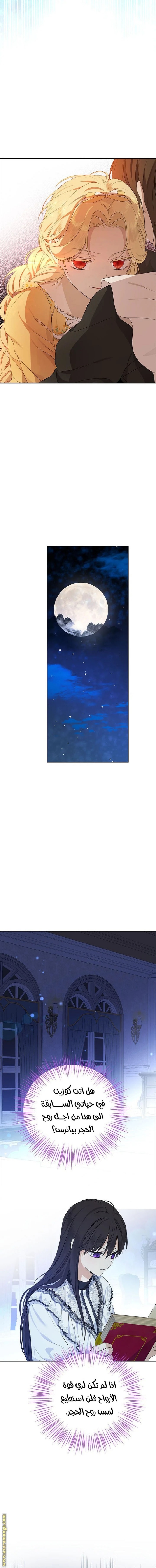 Actually, I Was the Real One: Chapter 48 - Page 11