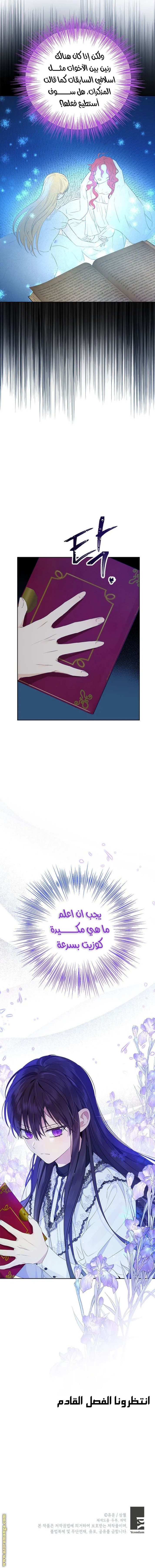 Actually, I Was the Real One: Chapter 48 - Page 12