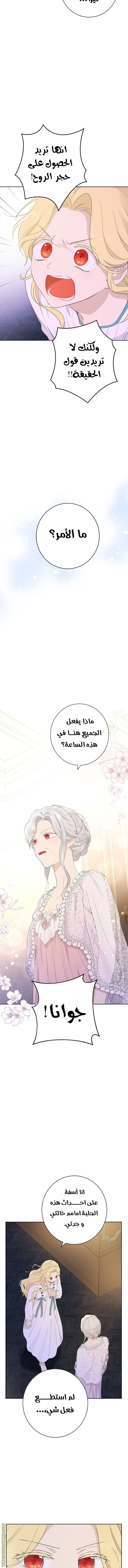 Actually, I Was the Real One: Chapter 50 - Page 3