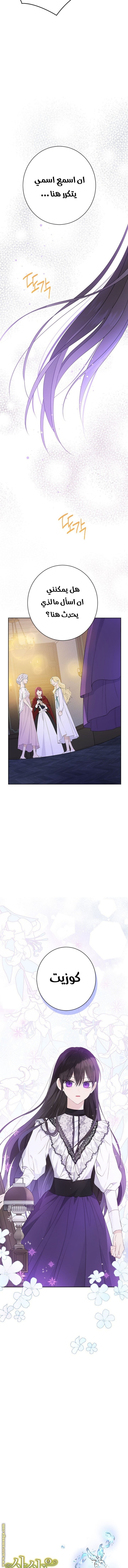 Actually, I Was the Real One: Chapter 50 - Page 5