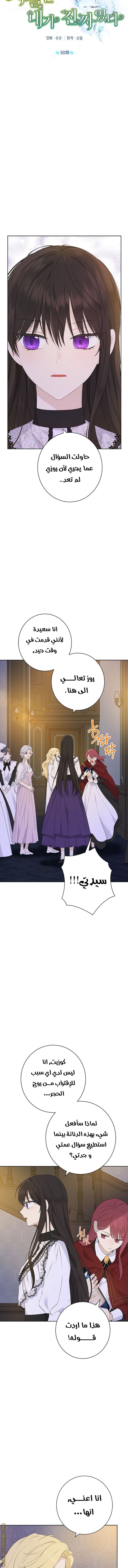 Actually, I Was the Real One: Chapter 50 - Page 6