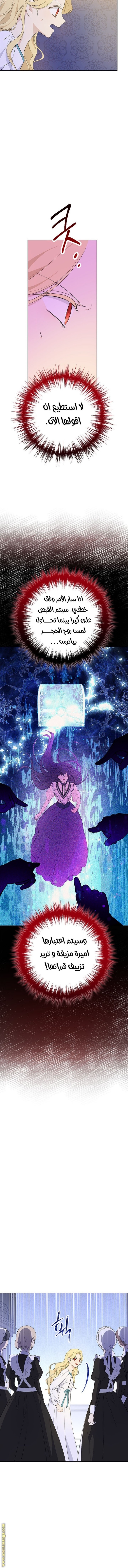 Actually, I Was the Real One: Chapter 50 - Page 7