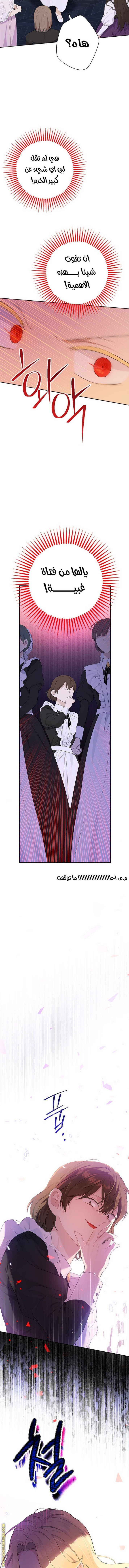 Actually, I Was the Real One: Chapter 50 - Page 10