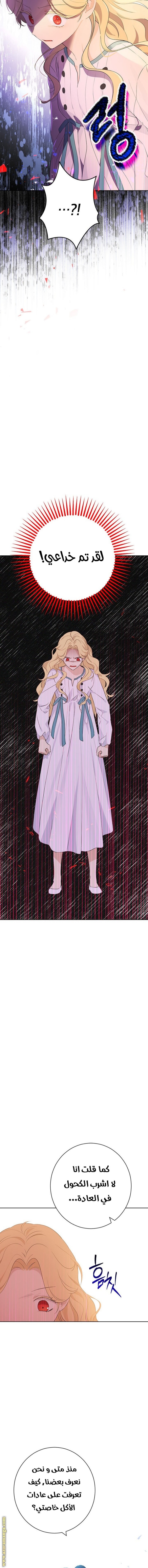 Actually, I Was the Real One: Chapter 50 - Page 11