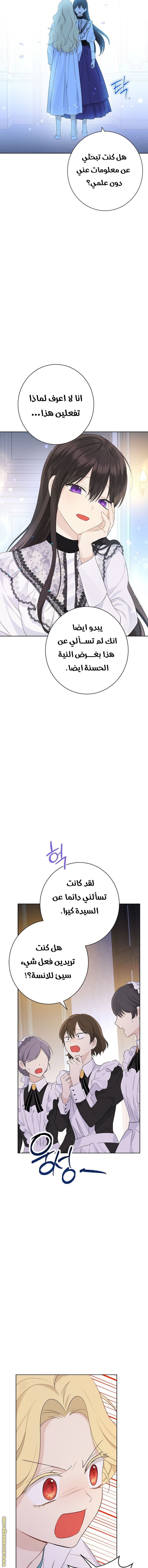 Actually, I Was the Real One: Chapter 50 - Page 12