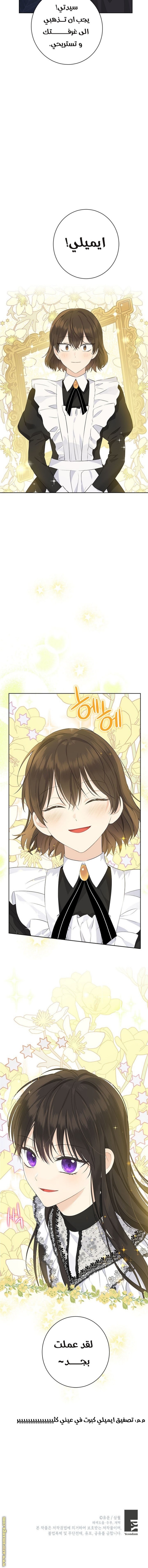 Actually, I Was the Real One: Chapter 50 - Page 15