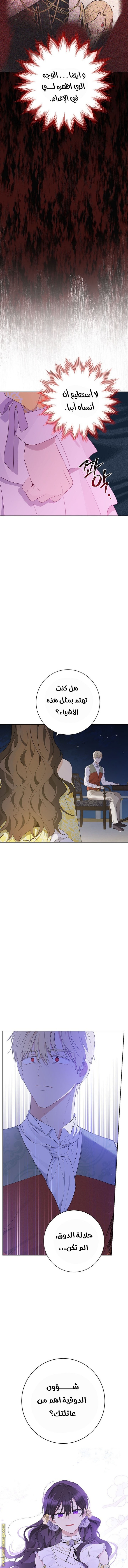 Actually, I Was the Real One: Chapter 54 - Page 6