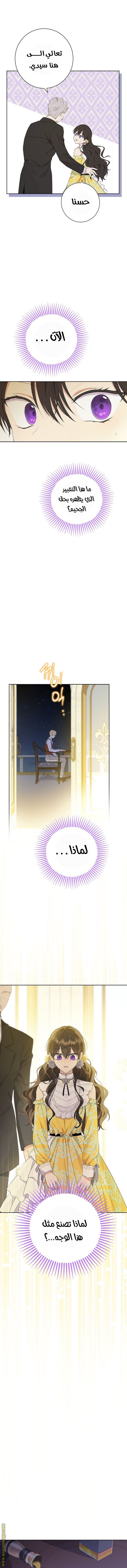 Actually, I Was the Real One: Chapter 54 - Page 8