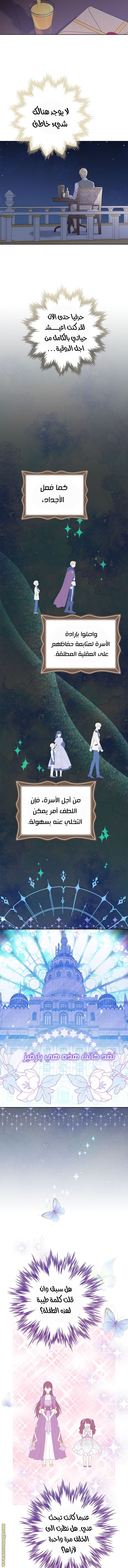 Actually, I Was the Real One: Chapter 54 - Page 9