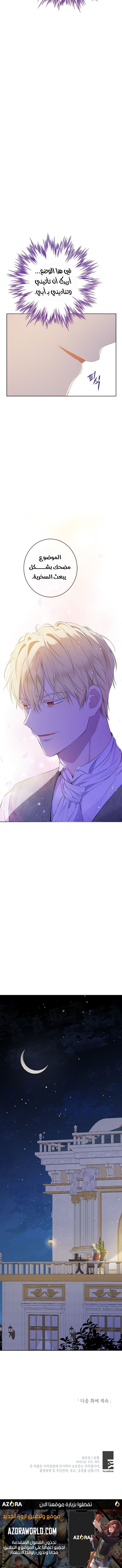 Actually, I Was the Real One: Chapter 54 - Page 10