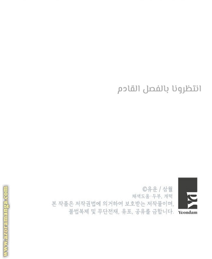 Actually, I Was the Real One: Chapter 57 - Page 7