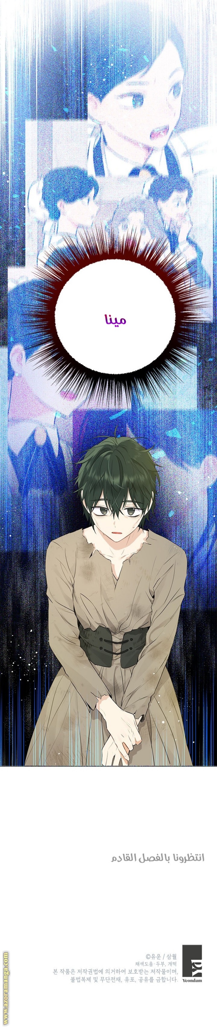 Actually, I Was the Real One: Chapter 58 - Page 7