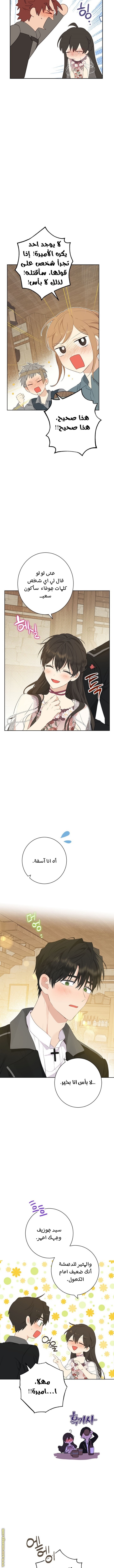 Actually, I Was the Real One: Chapter 61 - Page 2