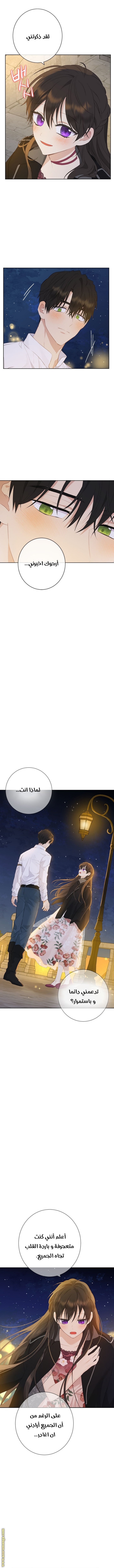 Actually, I Was the Real One: Chapter 61 - Page 5