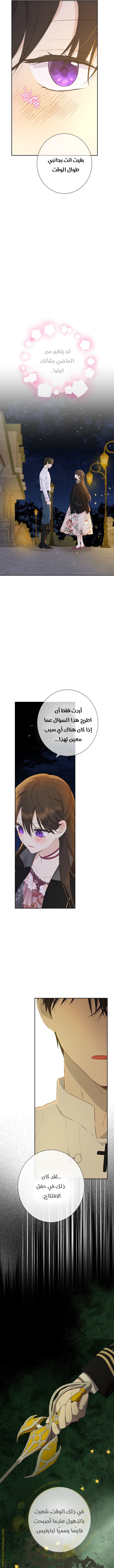 Actually, I Was the Real One: Chapter 61 - Page 6