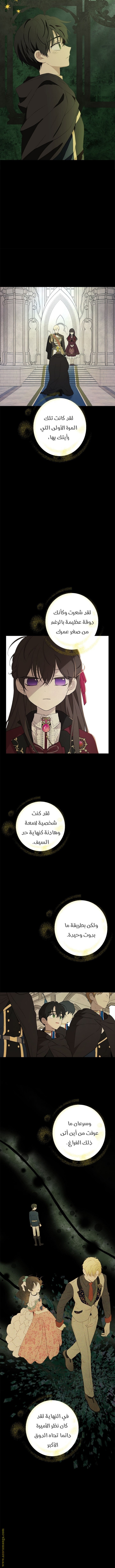 Actually, I Was the Real One: Chapter 61 - Page 7