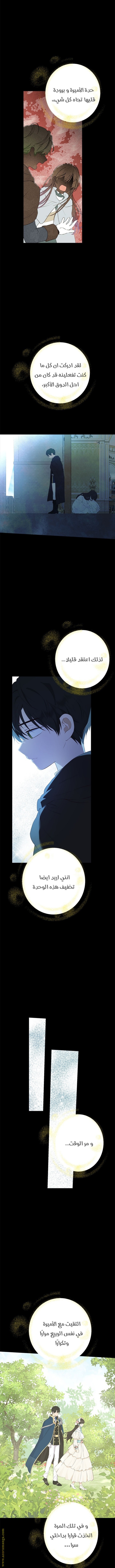 Actually, I Was the Real One: Chapter 61 - Page 8