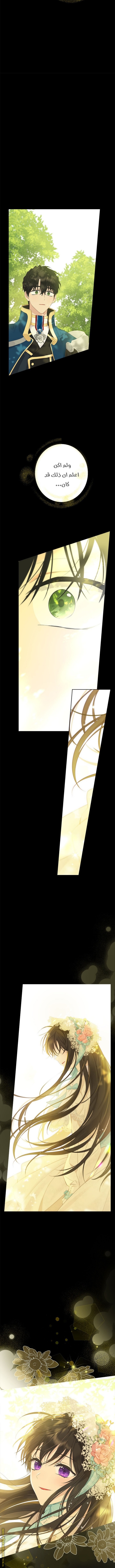 Actually, I Was the Real One: Chapter 61 - Page 9