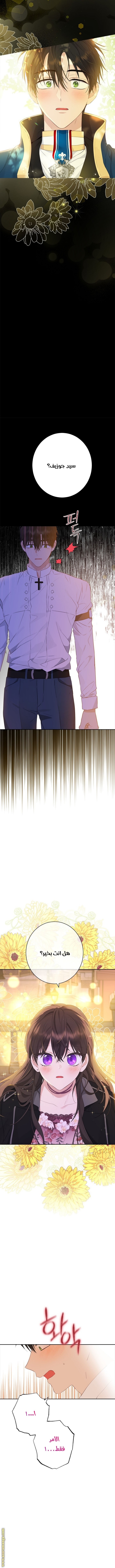 Actually, I Was the Real One: Chapter 61 - Page 10