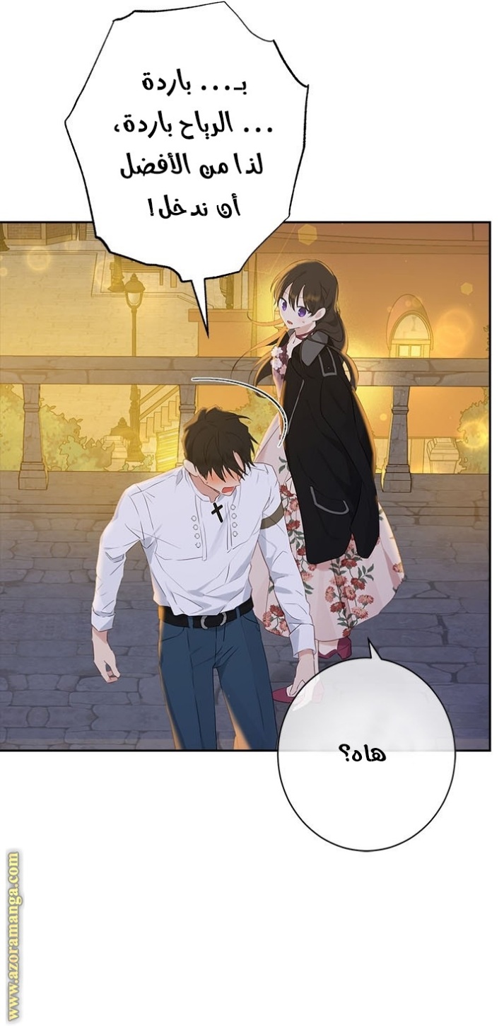 Actually, I Was the Real One: Chapter 61 - Page 11