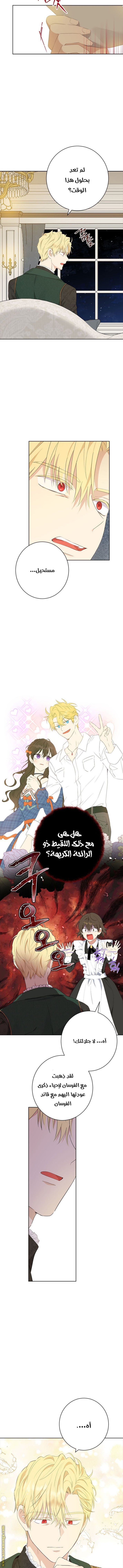 Actually, I Was the Real One: Chapter 62 - Page 2