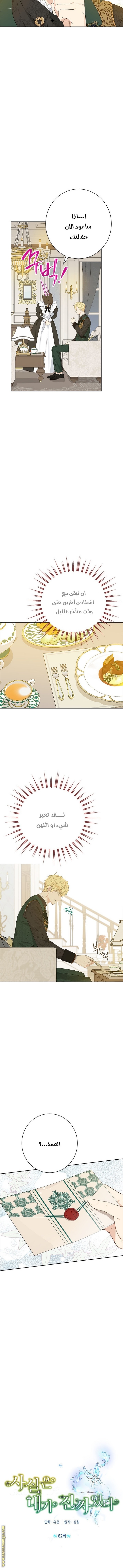 Actually, I Was the Real One: Chapter 62 - Page 3