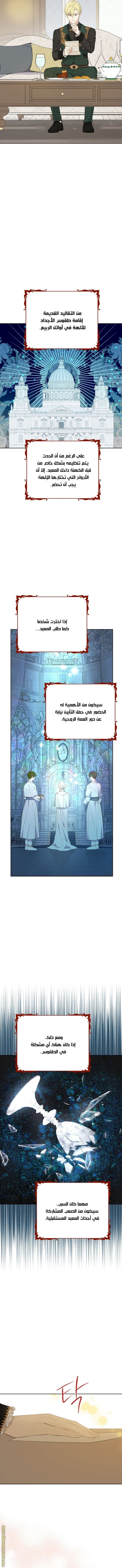 Actually, I Was the Real One: Chapter 62 - Page 5