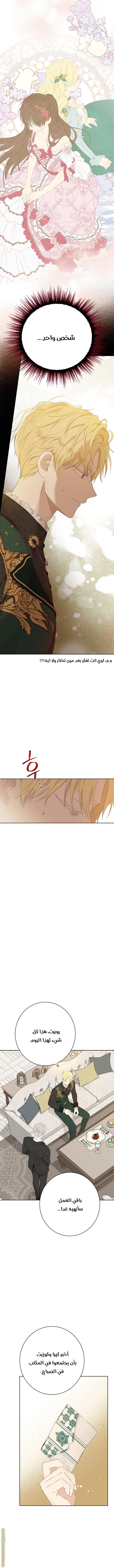 Actually, I Was the Real One: Chapter 62 - Page 6