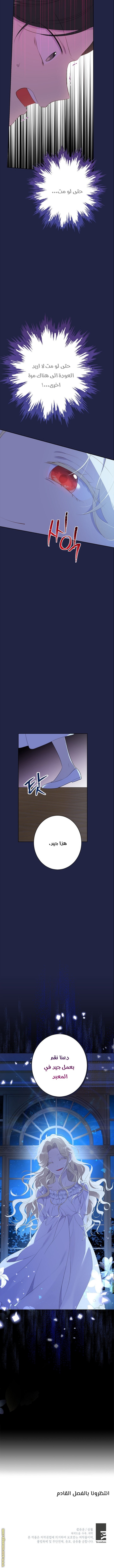 Actually, I Was the Real One: Chapter 62 - Page 10