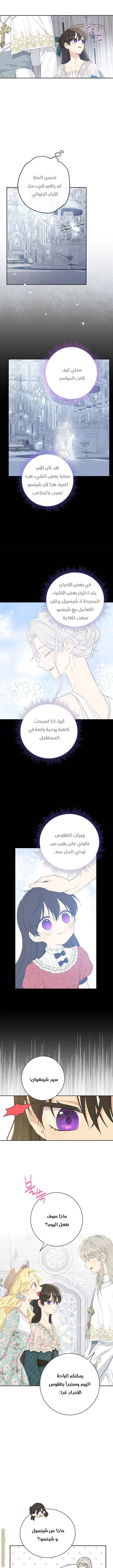 Actually, I Was the Real One: Chapter 64 - Page 2