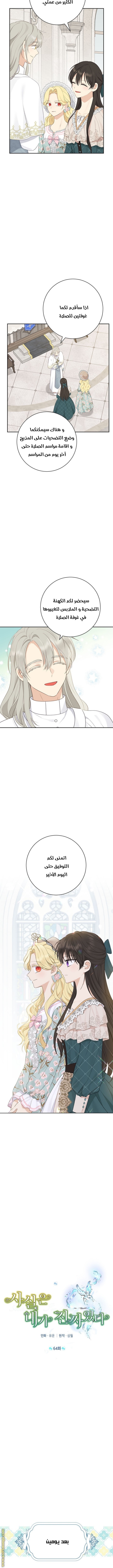 Actually, I Was the Real One: Chapter 64 - Page 5