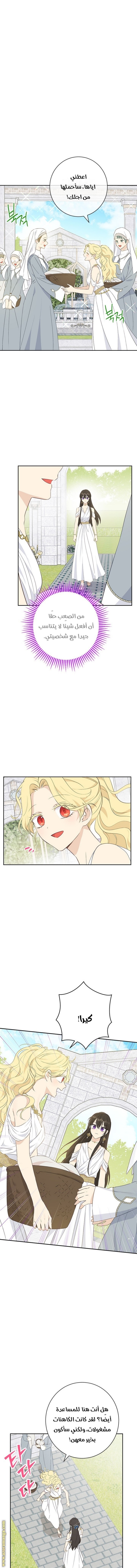 Actually, I Was the Real One: Chapter 64 - Page 8