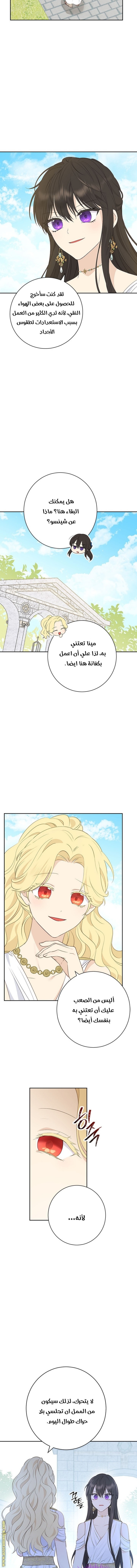 Actually, I Was the Real One: Chapter 64 - Page 9