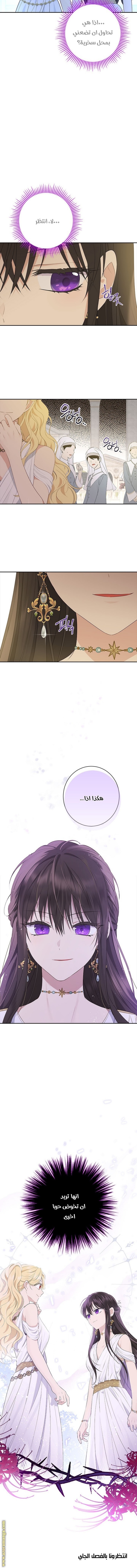 Actually, I Was the Real One: Chapter 64 - Page 10