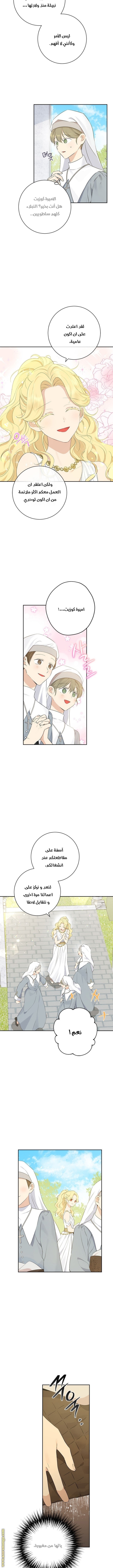 Actually, I Was the Real One: Chapter 65 - Page 4