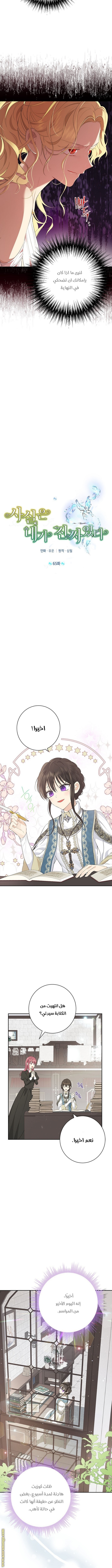 Actually, I Was the Real One: Chapter 65 - Page 5