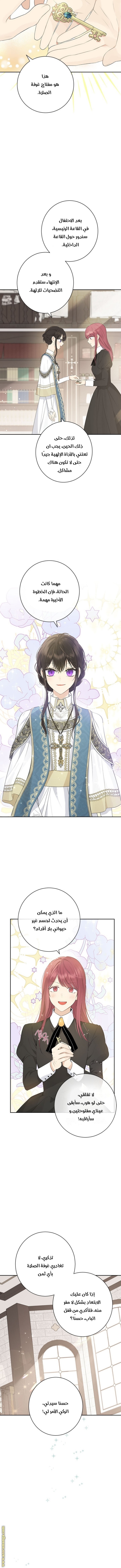 Actually, I Was the Real One: Chapter 65 - Page 8