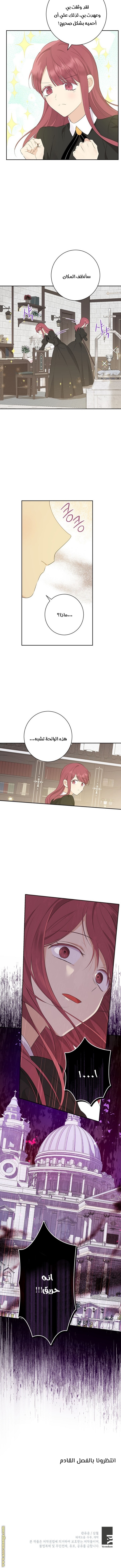 Actually, I Was the Real One: Chapter 65 - Page 10