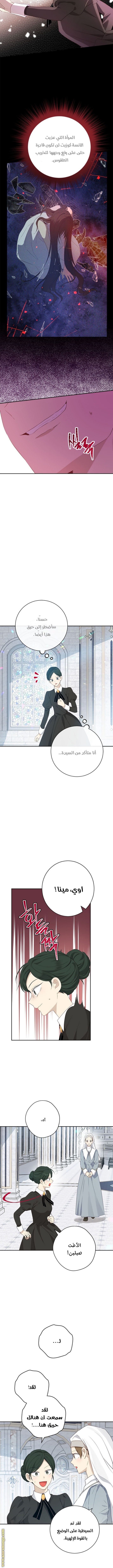 Actually, I Was the Real One: Chapter 66 - Page 5