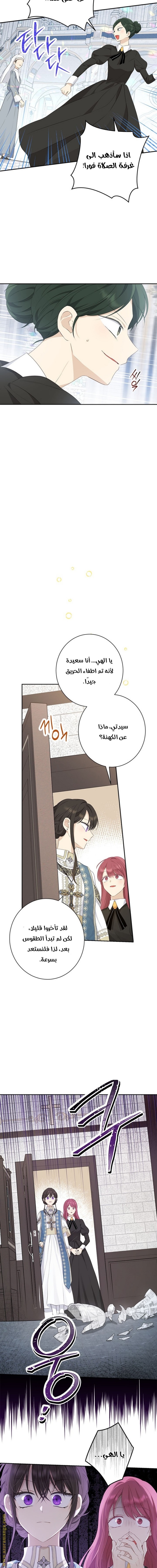 Actually, I Was the Real One: Chapter 66 - Page 7