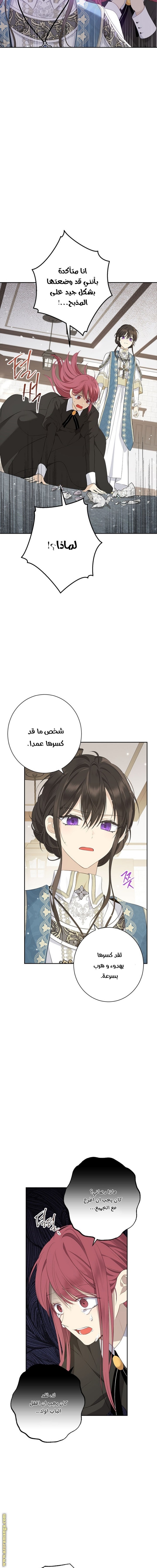 Actually, I Was the Real One: Chapter 66 - Page 8