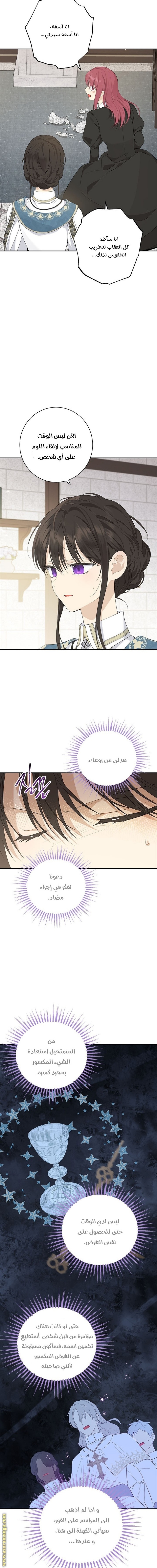 Actually, I Was the Real One: Chapter 66 - Page 9