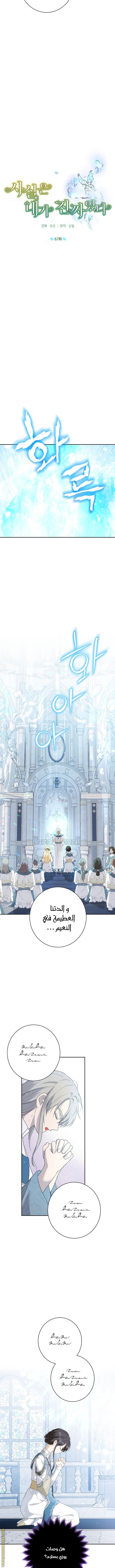 Actually, I Was the Real One: Chapter 67 - Page 3