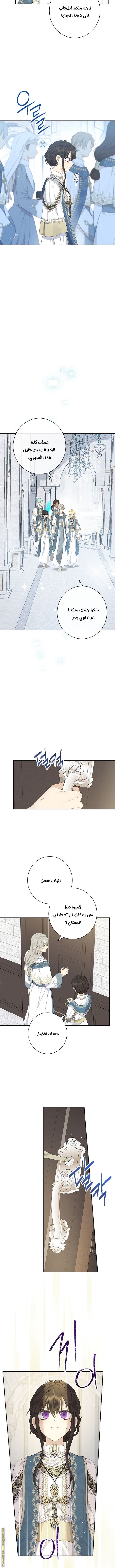 Actually, I Was the Real One: Chapter 67 - Page 5