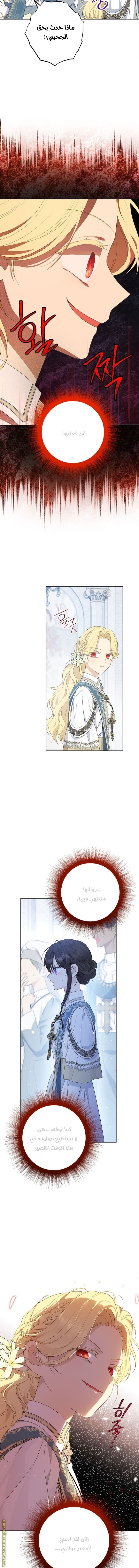 Actually, I Was the Real One: Chapter 67 - Page 7