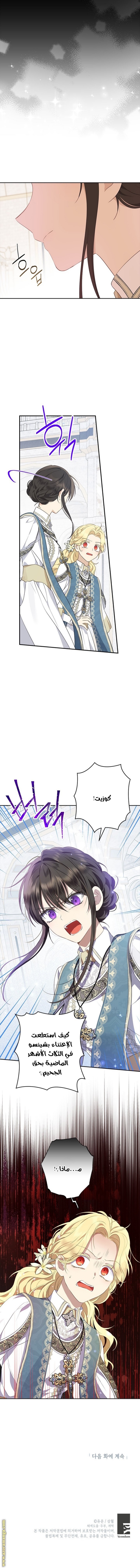 Actually, I Was the Real One: Chapter 67 - Page 10