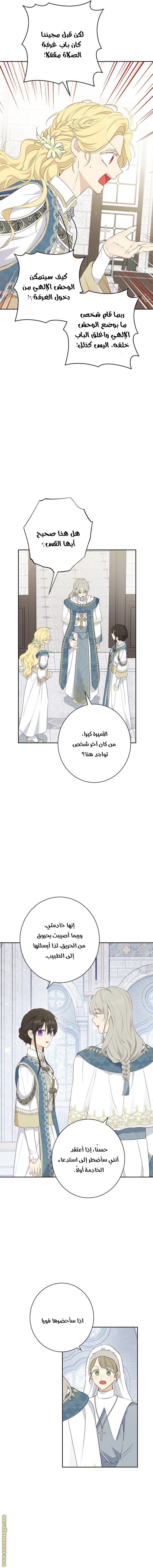 Actually, I Was the Real One: Chapter 68 - Page 2