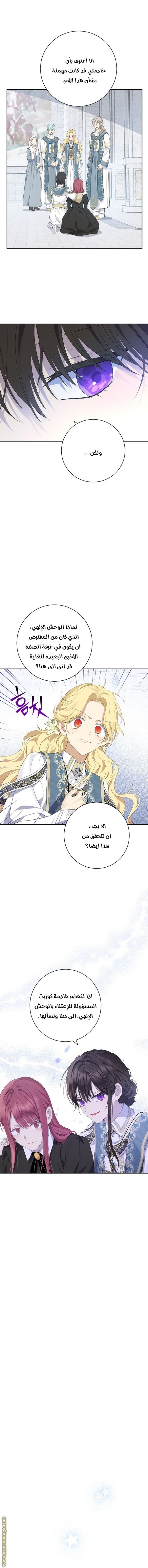 Actually, I Was the Real One: Chapter 68 - Page 7